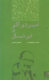 دانلود pdf کتاب امبرتو اکو و فوتبال پیتر تریفوناس