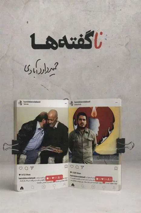 دانلود pdf کتاب ناگفته ها حمید داودآبادی