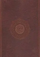 دانلود pdf کتاب شاهنامه حکیم ابوالقاسم فردوسی