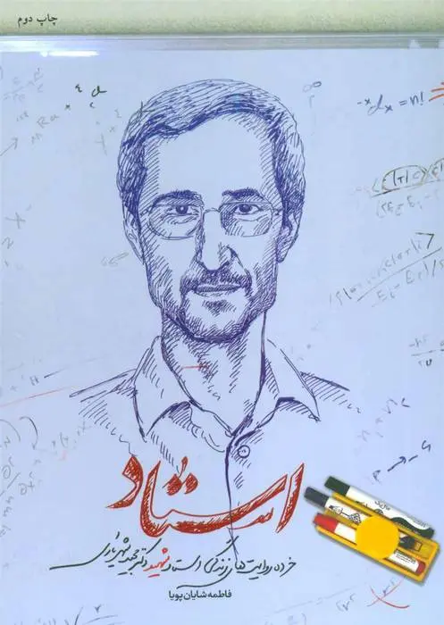 دانلود pdf کتاب استاد فاطمه شایان پویا