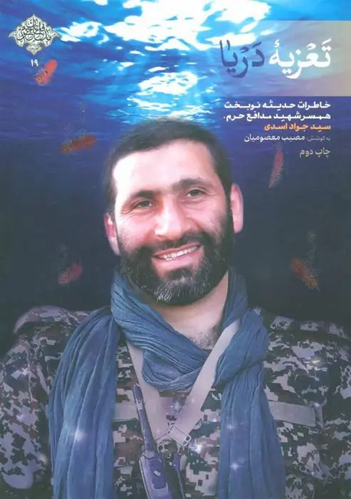 دانلود pdf کتاب تعزیه دریا مصیب معصومیان