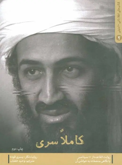 دانلود pdf کتاب کاملا سری یسری فوده