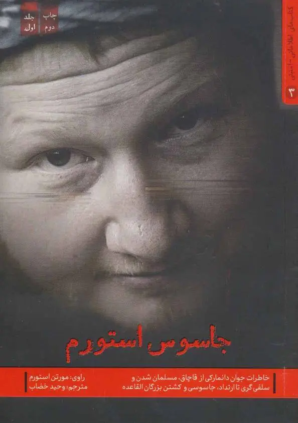 دانلود pdf کتاب جاسوس استورم 1 مورتن استورم