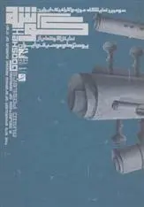 دانلود pdf کتاب گوشه مجموعه ی نویسندگان