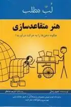 دانلود pdf کتاب لب مطلب هنر متقاعد سازی جیم رندل