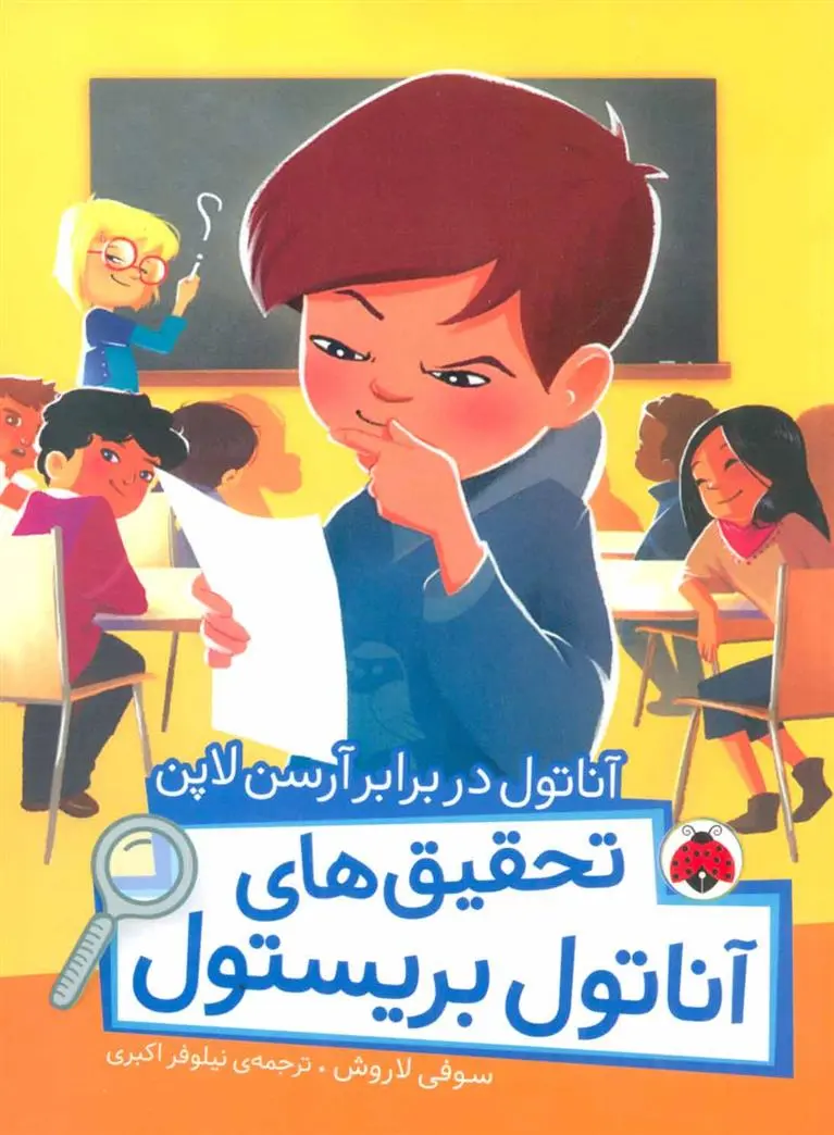 دانلود pdf کتاب تحقیق های آناتول بریستول سوفی لاروش