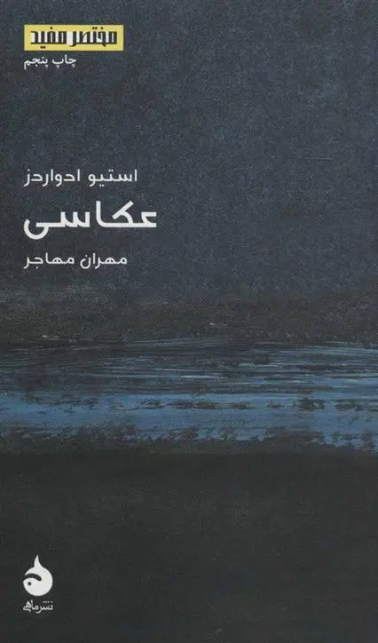 خرید و قیمت کتاب عکاسی اثر استیو ادواردز