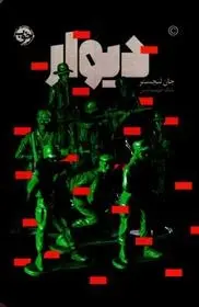 دانلود pdf کتاب دیوار جان لنچستر