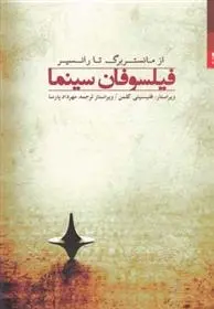 دانلود pdf کتاب فیلسوفان سینما فلیسیتی کلمن