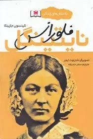 دانلود pdf کتاب فلورانس نایتینگل کیتسون جازینکا