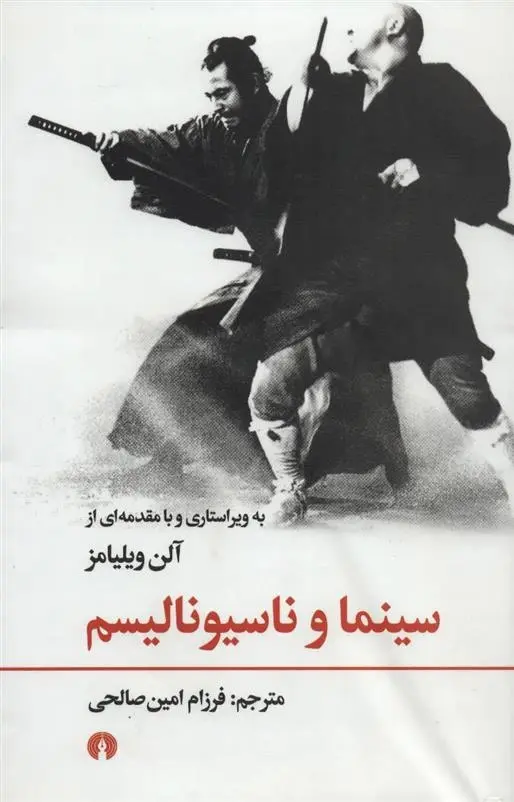 دانلود pdf کتاب سینما و ناسیونالیسم آلن ویلیامز