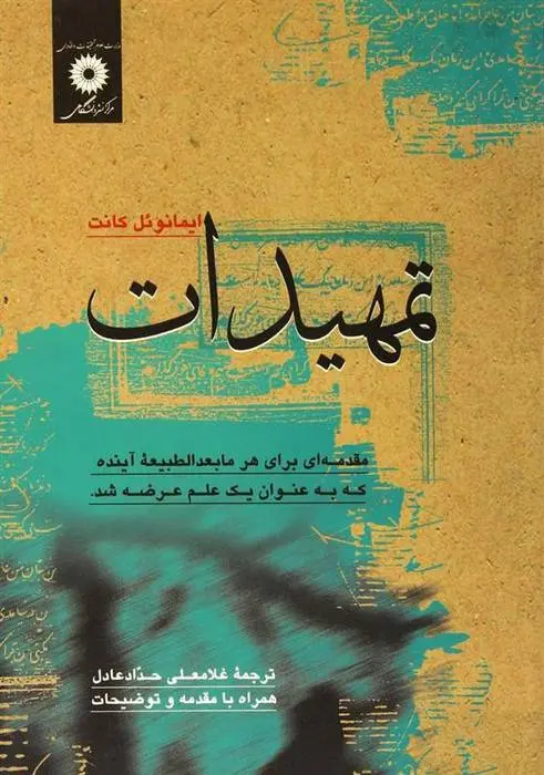 دانلود pdf کتاب تمهیدات ایمانوئل کانت