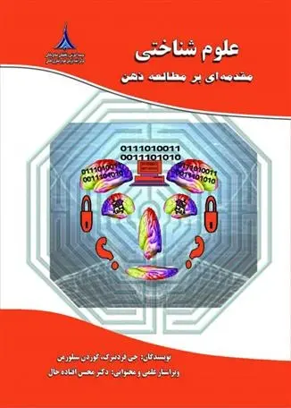 دانلود pdf کتاب علوم شناختی جی فردنبرگ