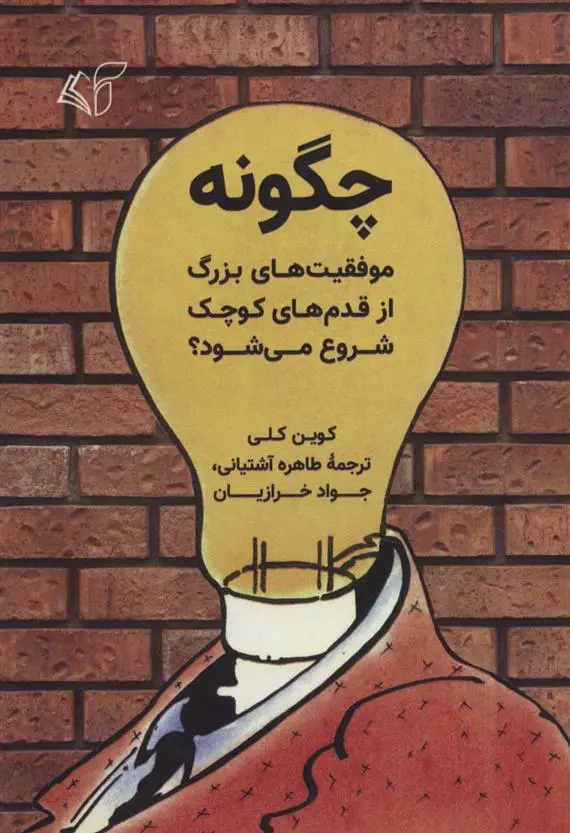 دانلود pdf کتاب چگونه کوین کلی