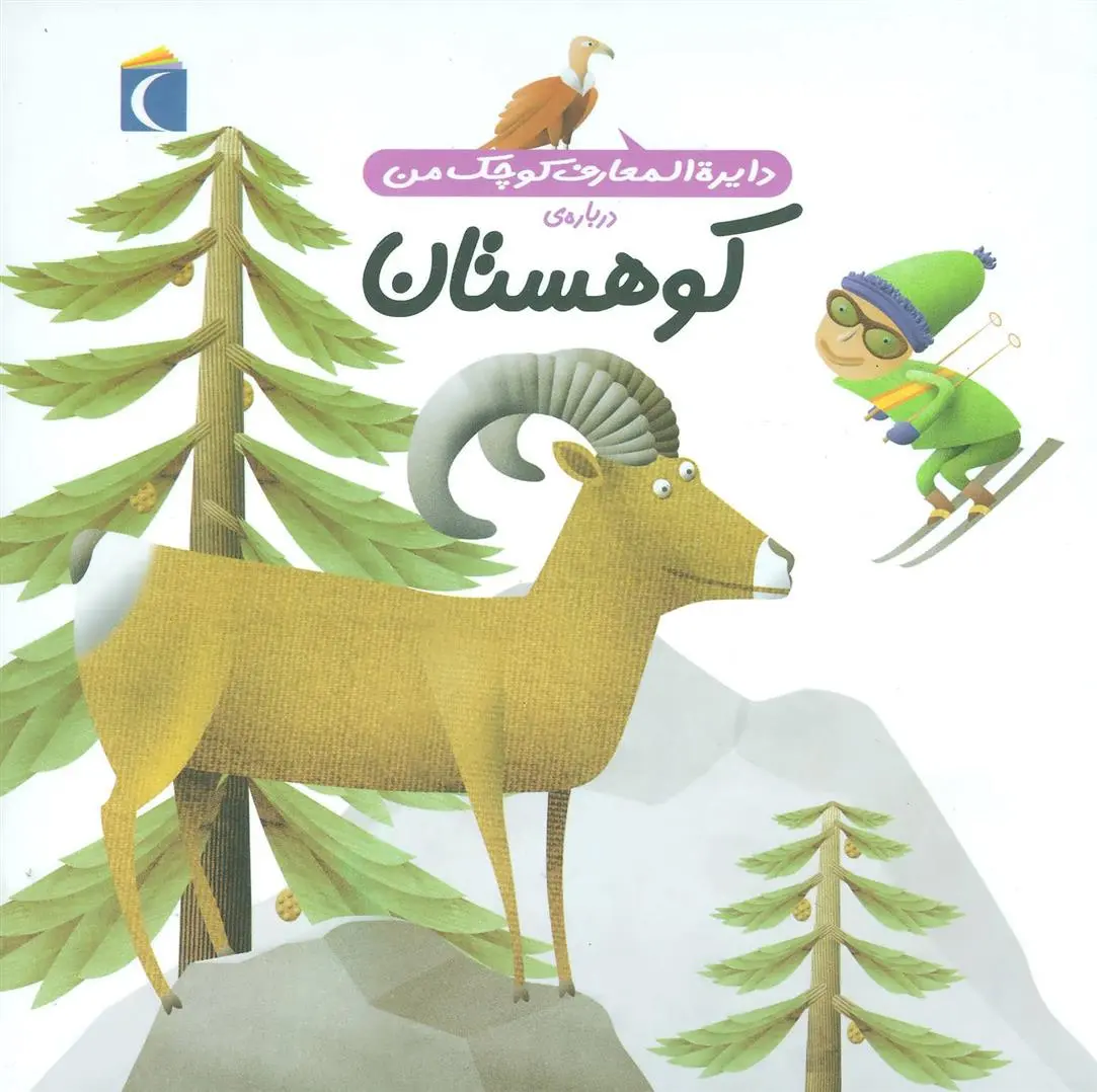 دانلود pdf کتاب درباره ی کوهستان فرانسواز دوگیبرت