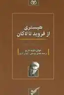 دانلود pdf کتاب هیستری از فروید تا لاکان خوان داوید نازیو