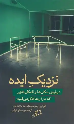 دانلود pdf کتاب نزدیک ایده زیمونه یونگ