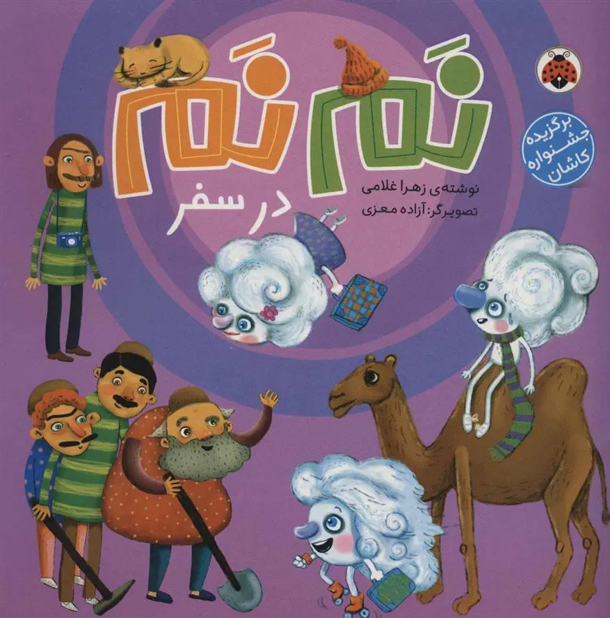 دانلود pdf کتاب نم نم در سفر زهرا غلامی