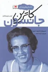 دانلود pdf کتاب کاترین جانسون ابونی جیو ویلکینز