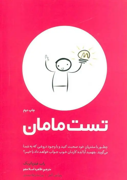 دانلود pdf کتاب تست مامان راب فیتزپاتریک