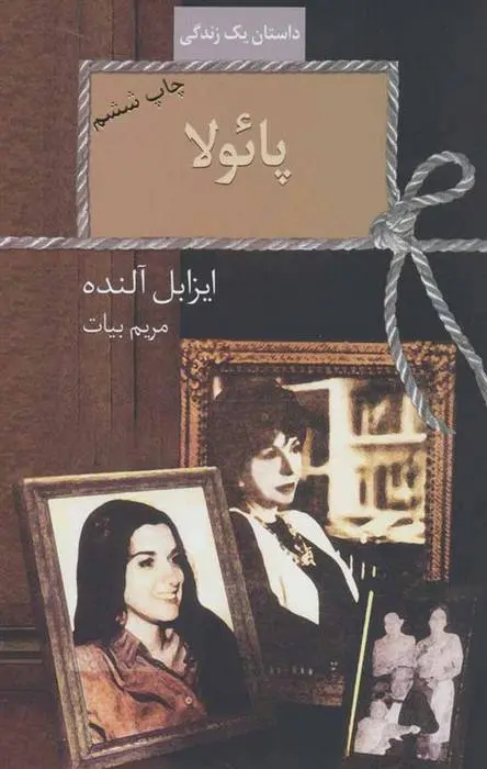 دانلود pdf کتاب پائولا ایزابل آلنده