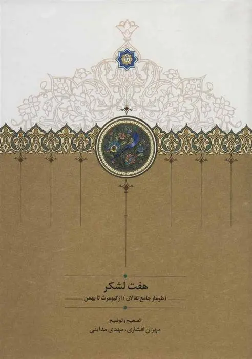 دانلود pdf کتاب هوش کاربردی رابرت جی استرنبرگ