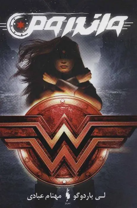 دانلود pdf کتاب واندر ومن لی باردوگو