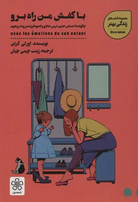 دانلود pdf کتاب با کفش من راه برو اورلی کرتن