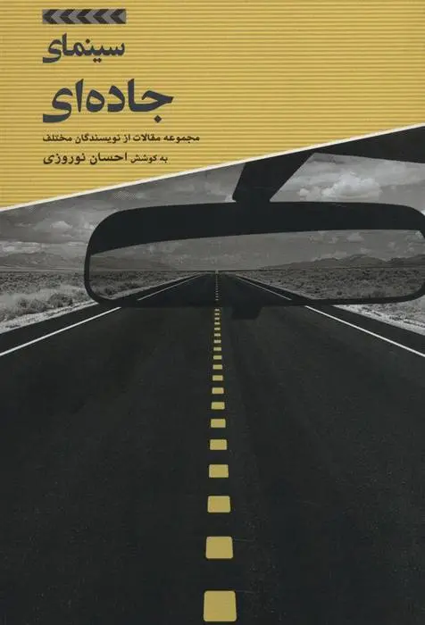 دانلود pdf کتاب سینمای جاده ای احسان نوروزی