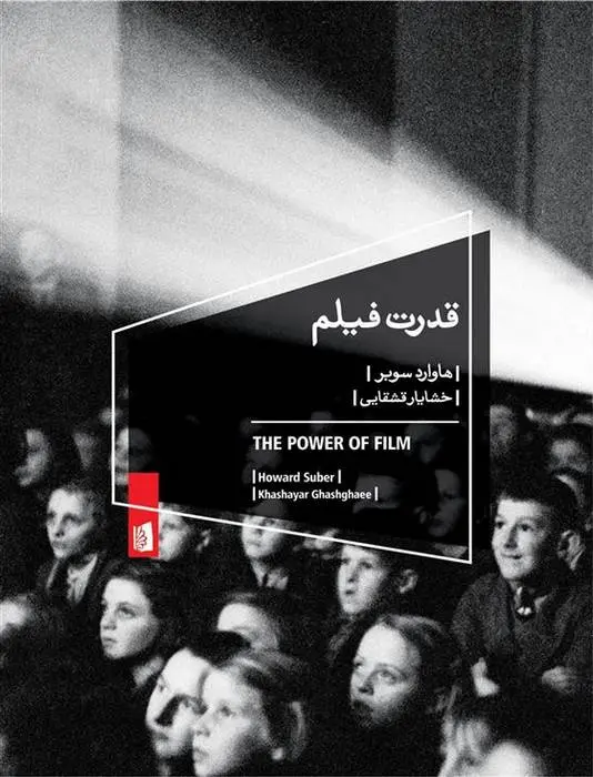 دانلود pdf کتاب قدرت فیلم هاوارد سوبر
