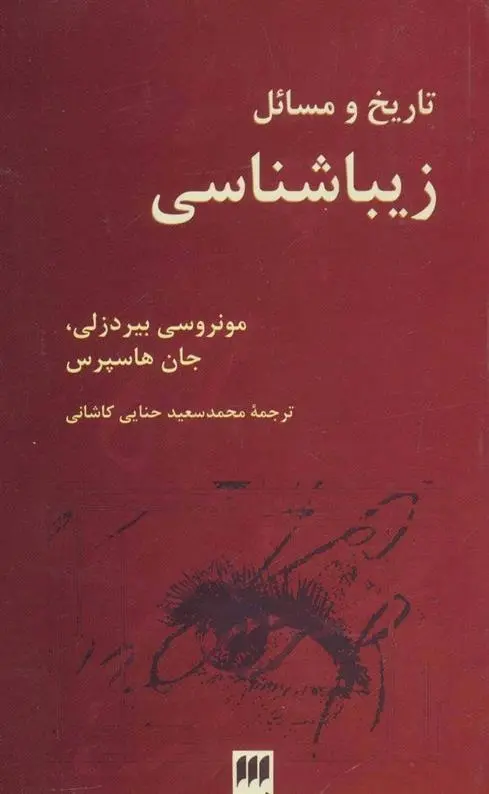 دانلود pdf کتاب تاریخ و مسائل زیباشناسی مونرو سی بیردزلی