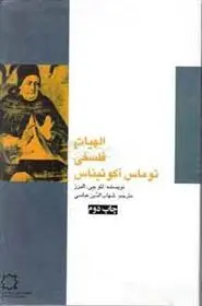 دانلود pdf کتاب الهیات فلسفی توماس آکوئیناس لئو الدرز