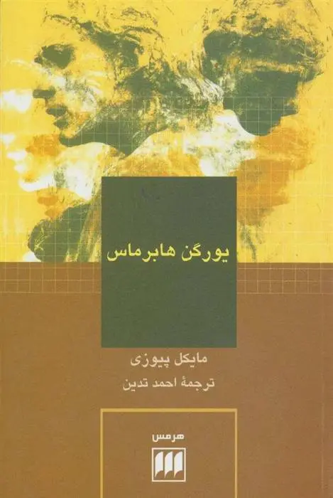 دانلود pdf کتاب یورگن هابرماس مایکل پیوزی