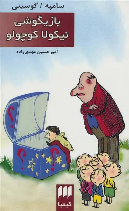 دانلود pdf کتاب بازیگوشی نیکولا کوچولو سامپه