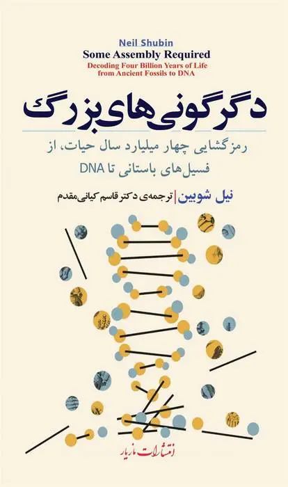 دانلود pdf کتاب جهان هستی براساس فیزیک جیم الخلیلی