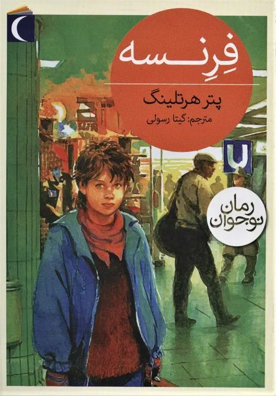 دانلود pdf کتاب فرنسه پتر هرتلینگ