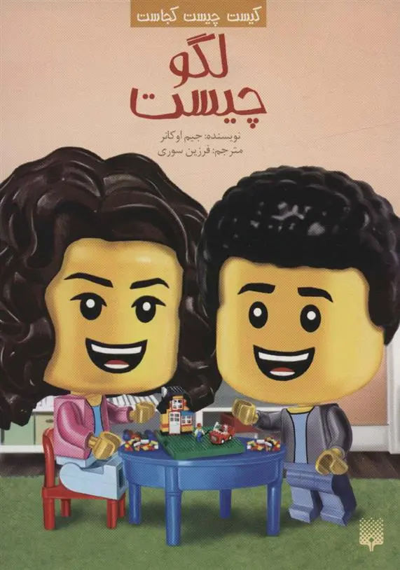 دانلود pdf کتاب لگو چیست جیم اوکانر