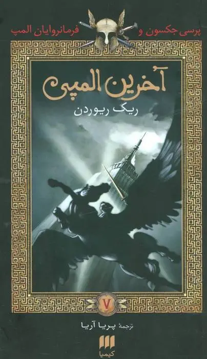 دانلود pdf کتاب گتسبی بزرگ سایمون لوی