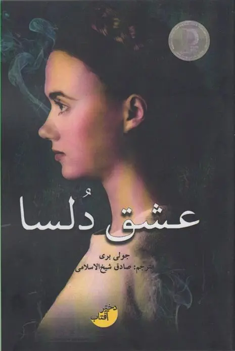دانلود pdf کتاب عشق دلسا جولی بری