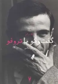 دانلود pdf کتاب گفت و گو با تروفو رونالد برگان