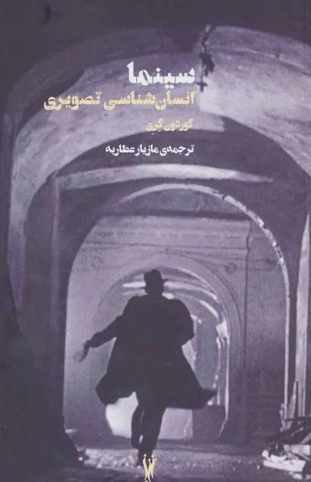 دانلود pdf کتاب سینما گوردون گری