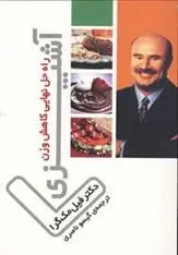 دانلود pdf کتاب آشپزی راه حل نهایی کاهش وزن فیلیپ مک گراو