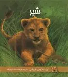 دانلود pdf کتاب شیر والری گایدوکس