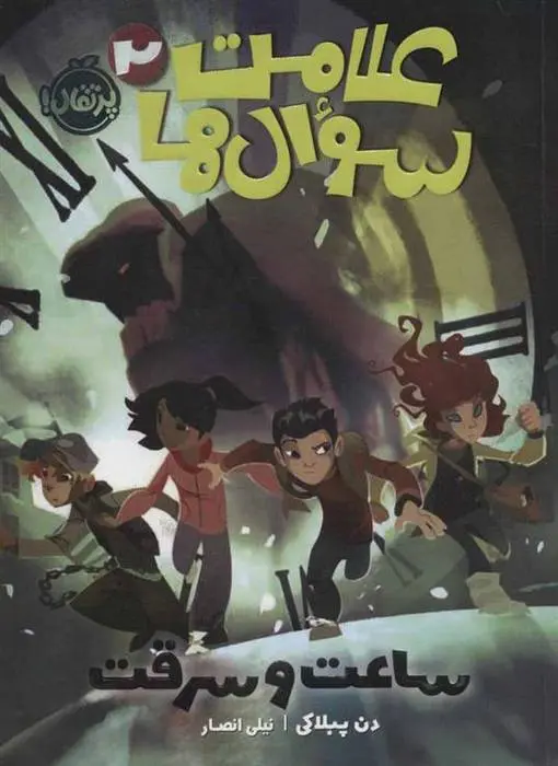 دانلود pdf کتاب علامت سوال ها 2 دن پابلوکی