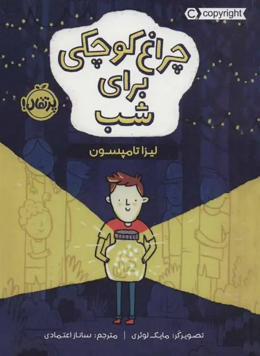 دانلود pdf کتاب چراغ کوچکی برای شب لیزا تامپسون