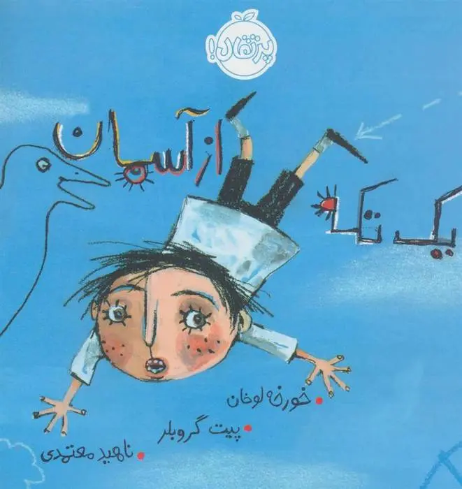 دانلود pdf کتاب یک تکه از آسمان خورخه لوخان