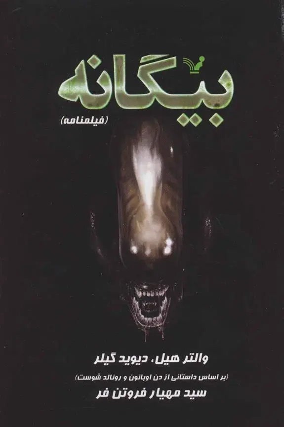 دانلود pdf کتاب بیگانه والتر هیل