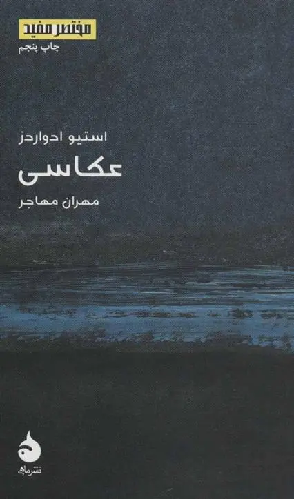 دانلود pdf کتاب عکاسی استیو ادواردز