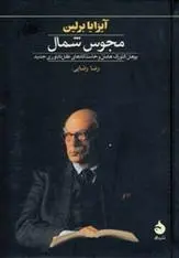 دانلود pdf کتاب مجوس شمال آیزایا برلین