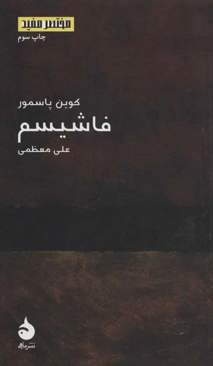 دانلود pdf کتاب فاشیسم کوین پاسمور